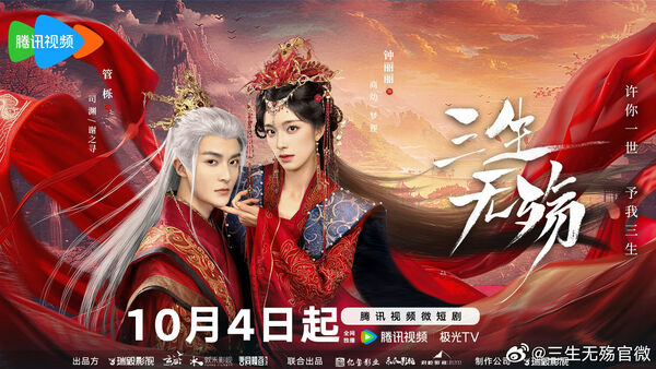 Poster phim Tam Sinh Vô Thương