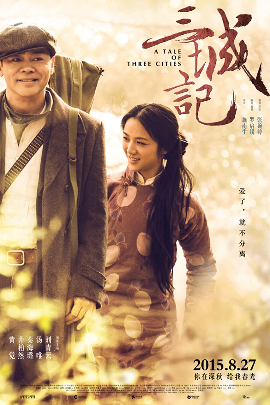 Hình ảnh phim Tam Thành Ký