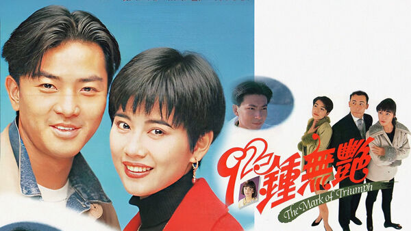 Poster phim Tân Chung Vô Diệm