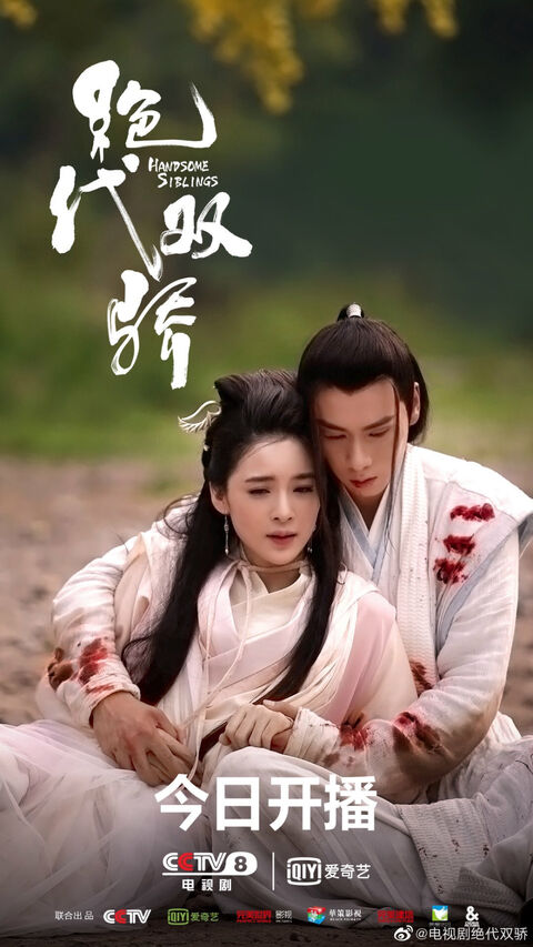 Hình ảnh tập 2 Tân tuyệt đại song kiêu
