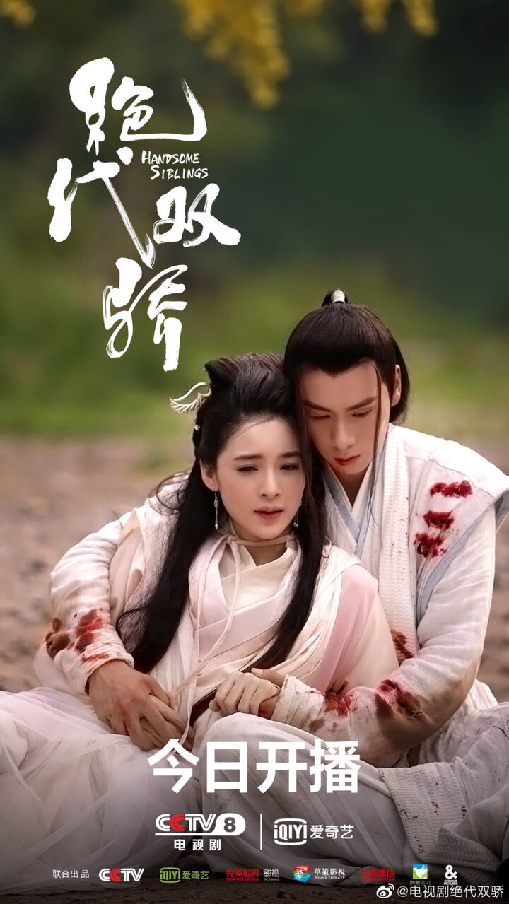 Tập 1 phim Tân tuyệt đại song kiêu