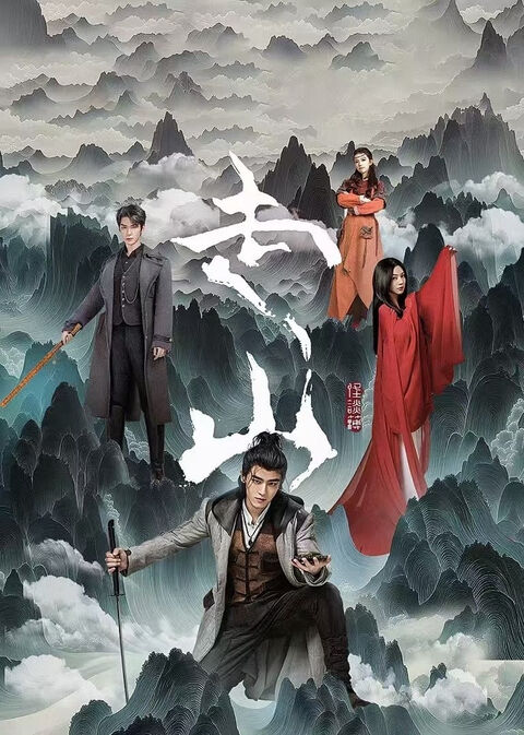 Hình ảnh tập 2 Tẩu Sơn