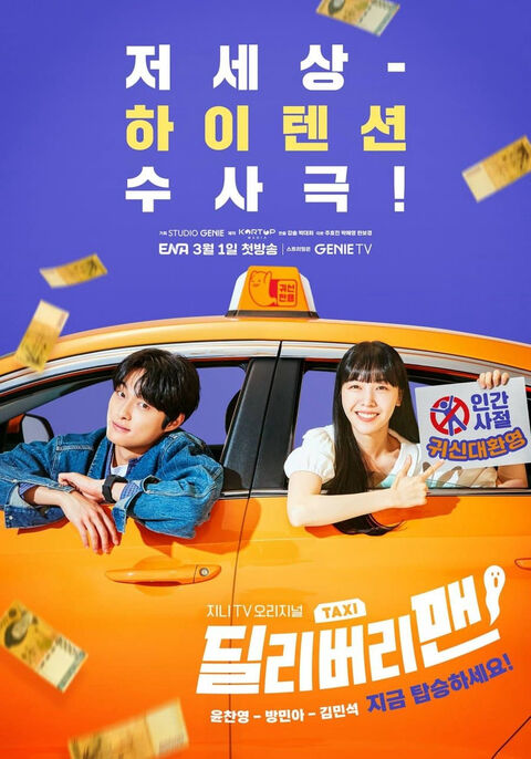 Hình ảnh tập 2 Taxi Ma Quái