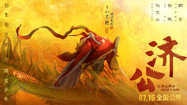 Poster phim Tế Công: Hàng Long Giáng Thế