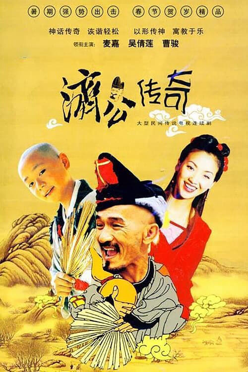 Hình ảnh phim Tế Công Truyền Kỳ 2003