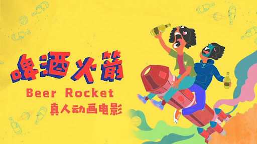 Poster phim Tên lửa bia