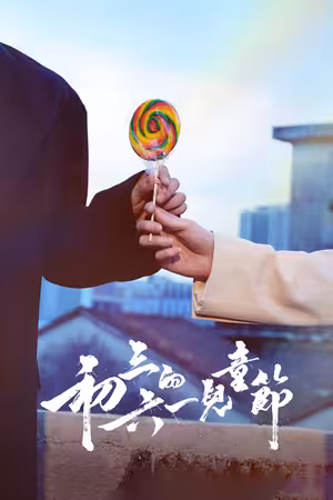 Tết Thiếu Nhi của Sơ Tam