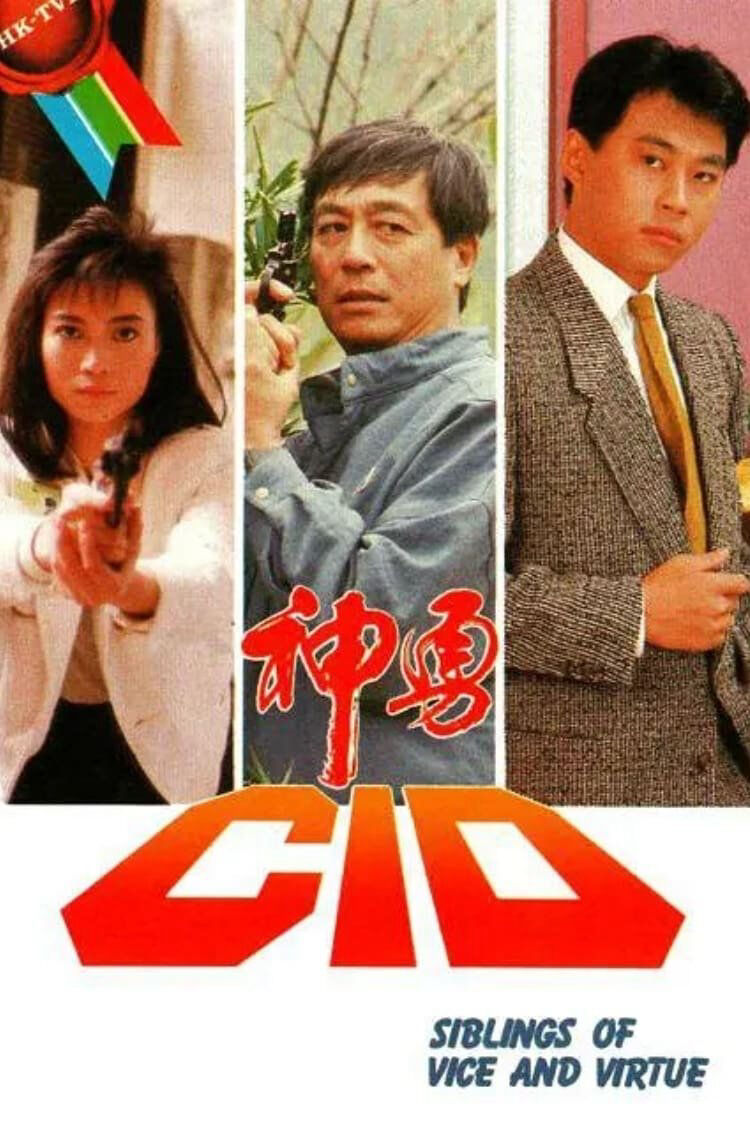 Hình ảnh phim Thầm Thám CID