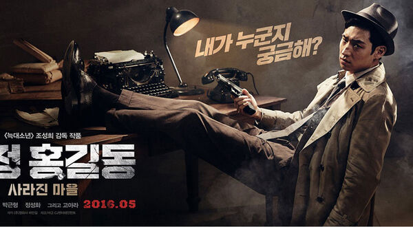 Poster phim Thám tử Hong Gil Dong