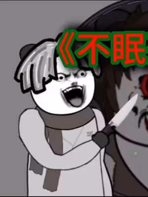 Thần Chết Mất Ngủ