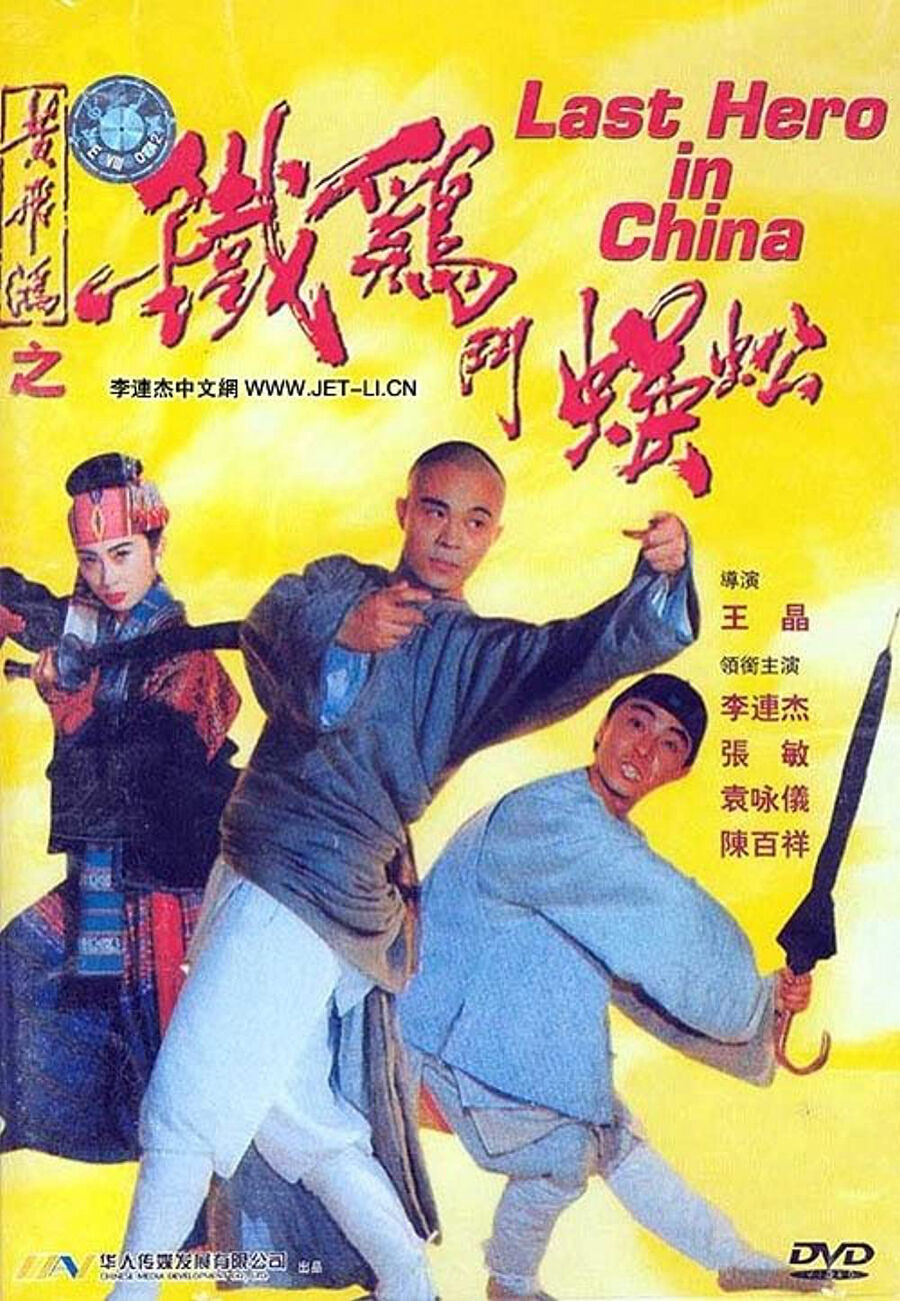 Hình ảnh phim Thần Kê đấu Ngô Công