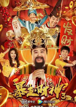 Hình ảnh phim Thần Tài 3