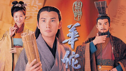 Hình ảnh tập 1 Thần Y Hoa Đà