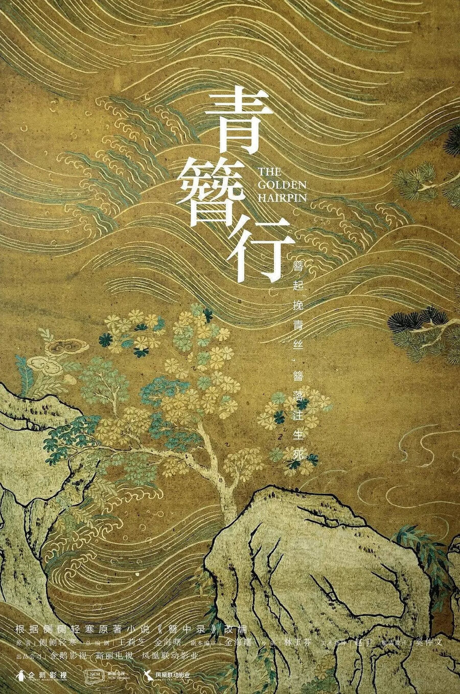 Hình ảnh phim Thanh Trâm Hành