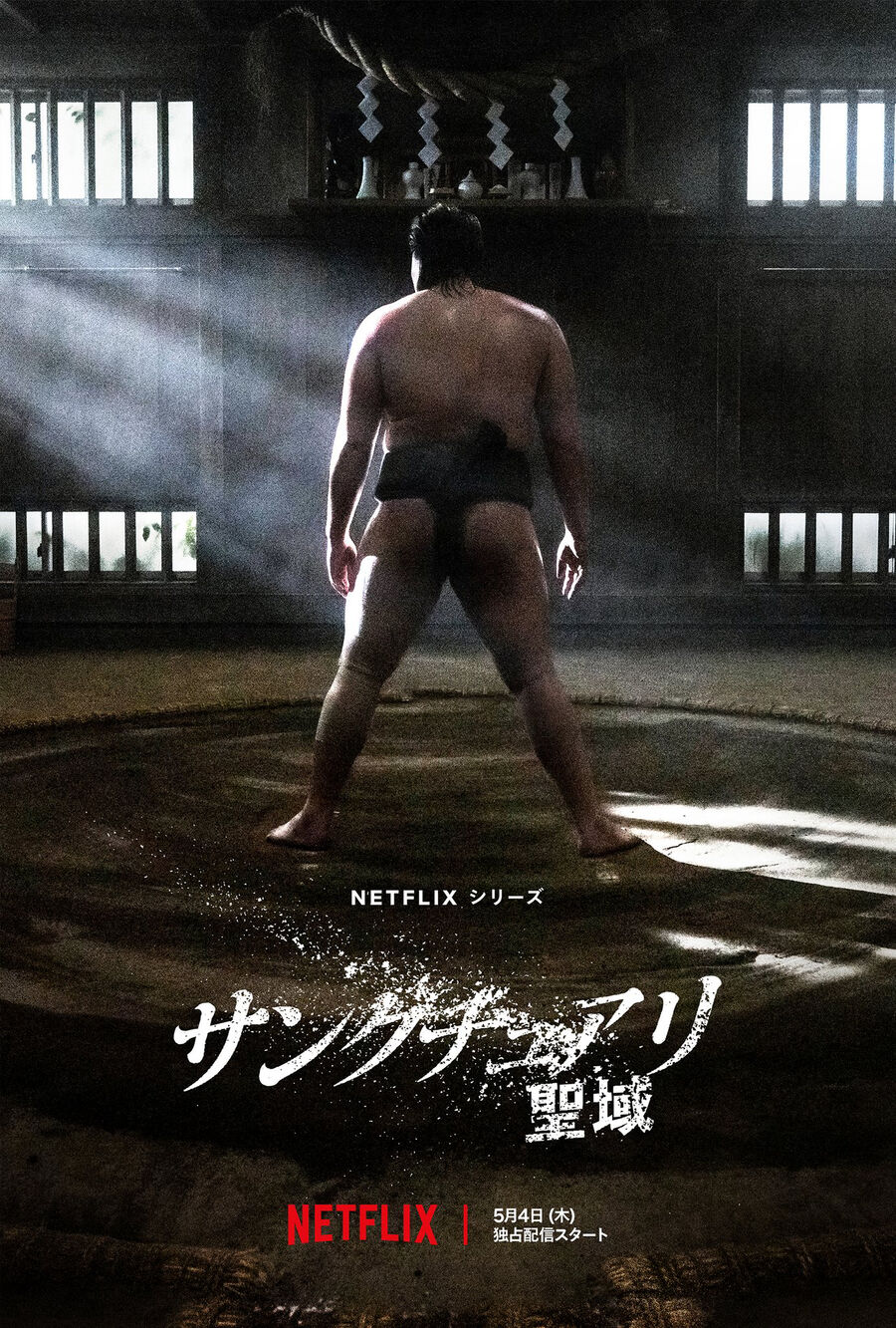 Hình ảnh phim Thánh vực sumo