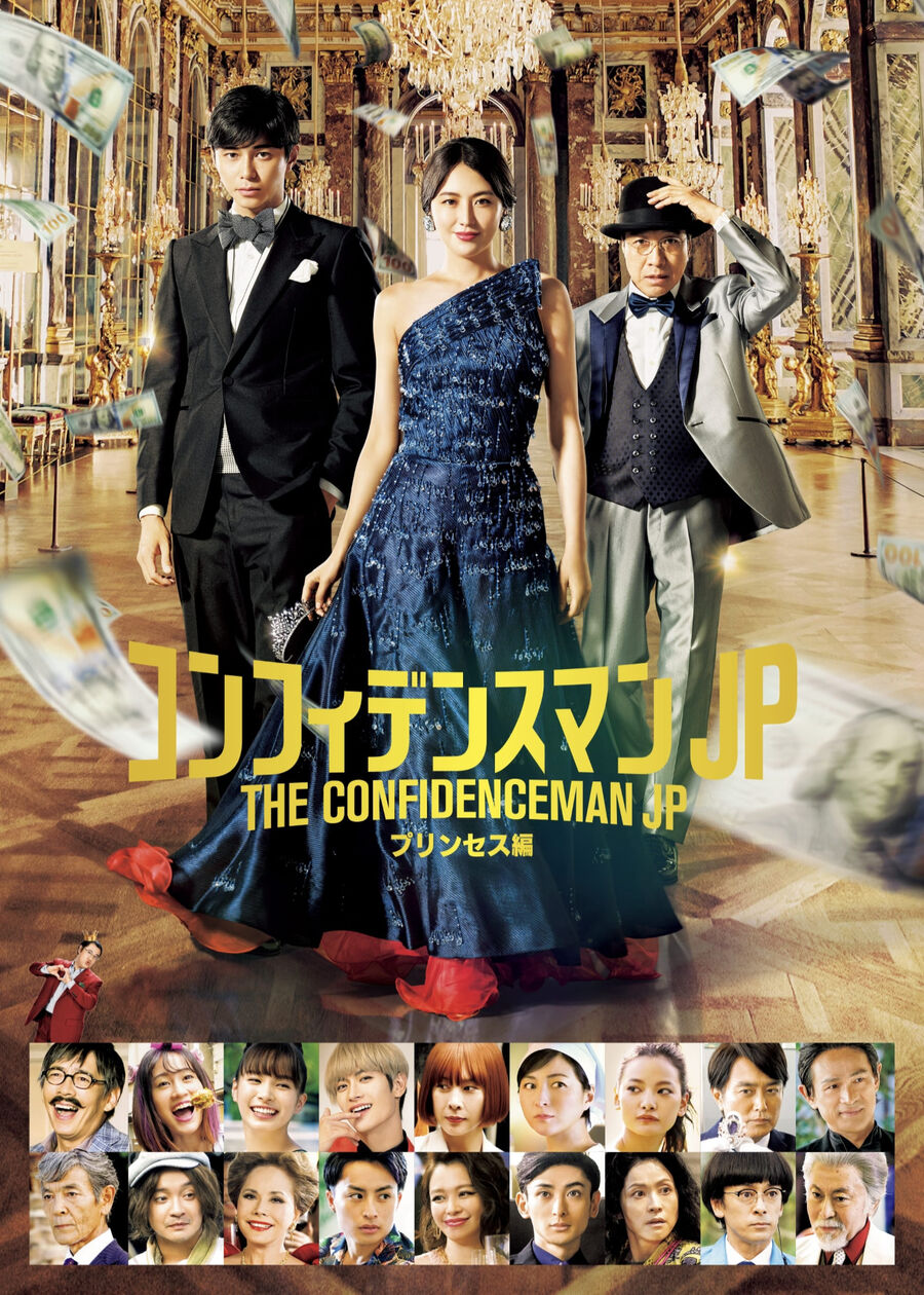Hình ảnh phim The Confidence Man JP: Princess