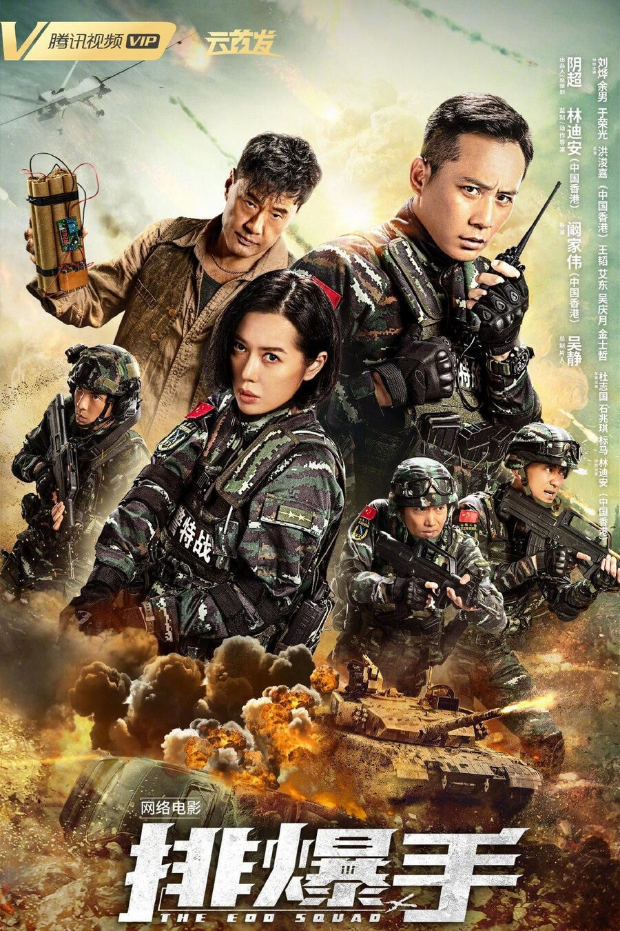 Hình ảnh phim The EOD Squad