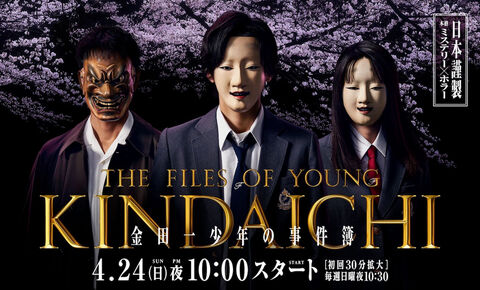 Hình ảnh tập 1 The Files of Young Kindaichi 5