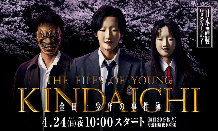 Tập 2 phim The Files of Young Kindaichi 5
