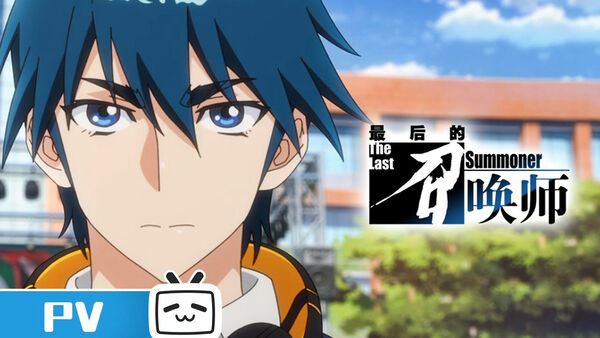 Poster phim The Last Summoner (JPN Dub)
