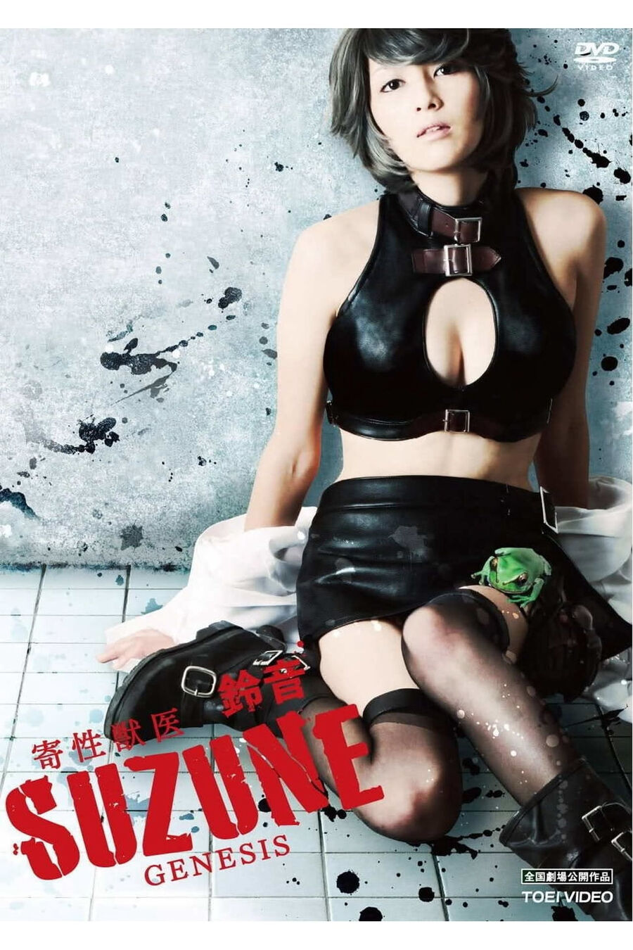 Hình ảnh phim The Parasite Doctor Suzune: Genesis