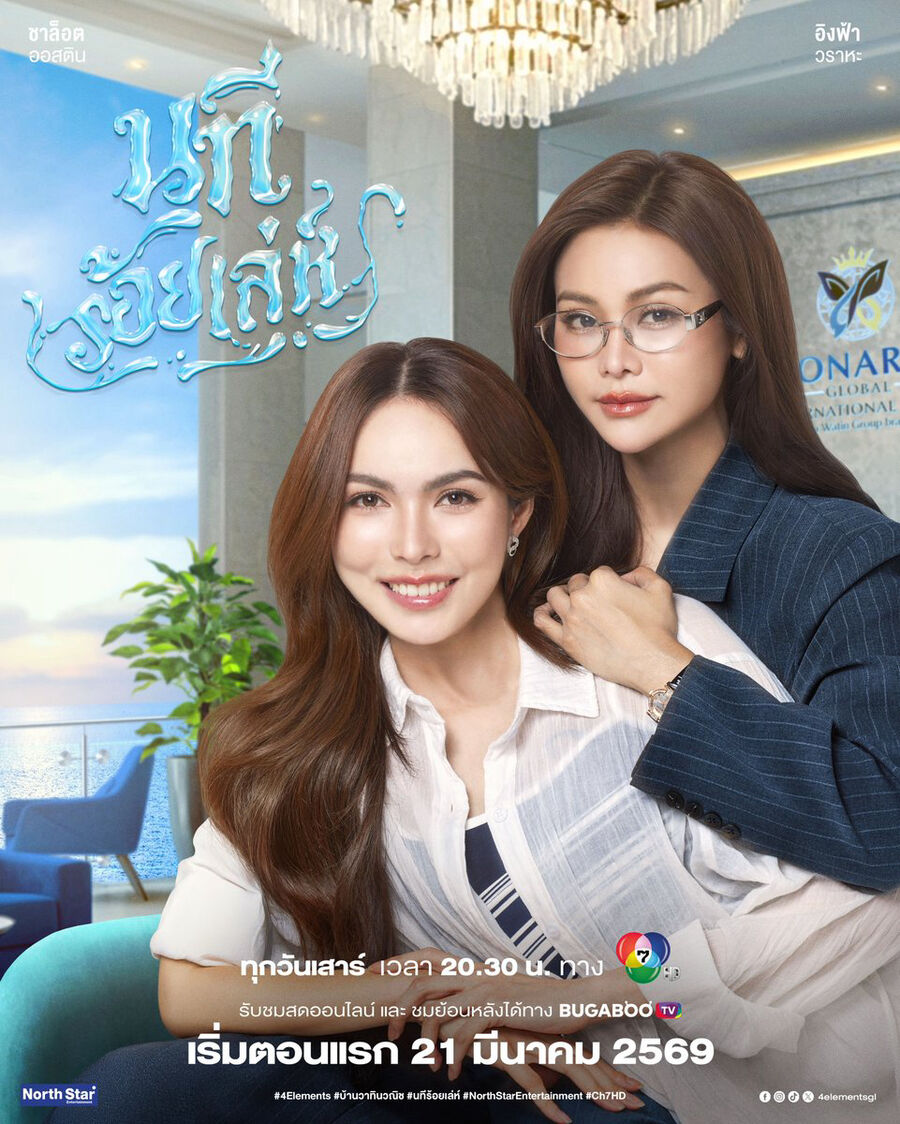 Hình ảnh phim The Water 4 Elements: Dòng Sông Mưu Mẹo