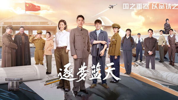 Poster phim Theo Đuổi Giấc Mơ Xanh