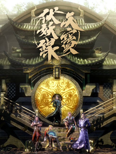 Hình ảnh phim Thiên Bảo phục yêu lục