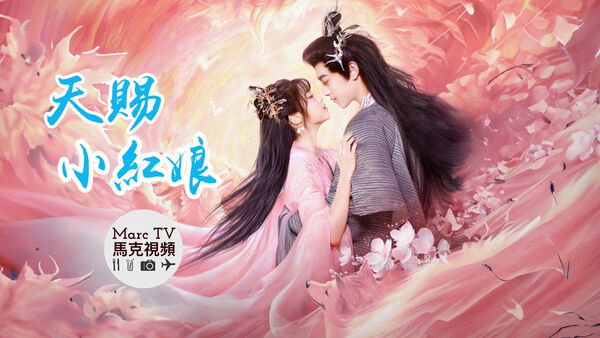 Poster phim Thiên Tứ Tiểu Hồng Nương