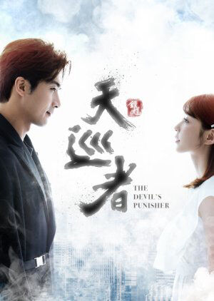 Hình ảnh phim Thiên tuần giả