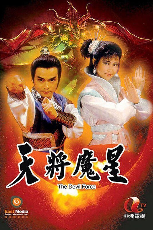 Poster phim Thiên Tướng Ma Tinh
