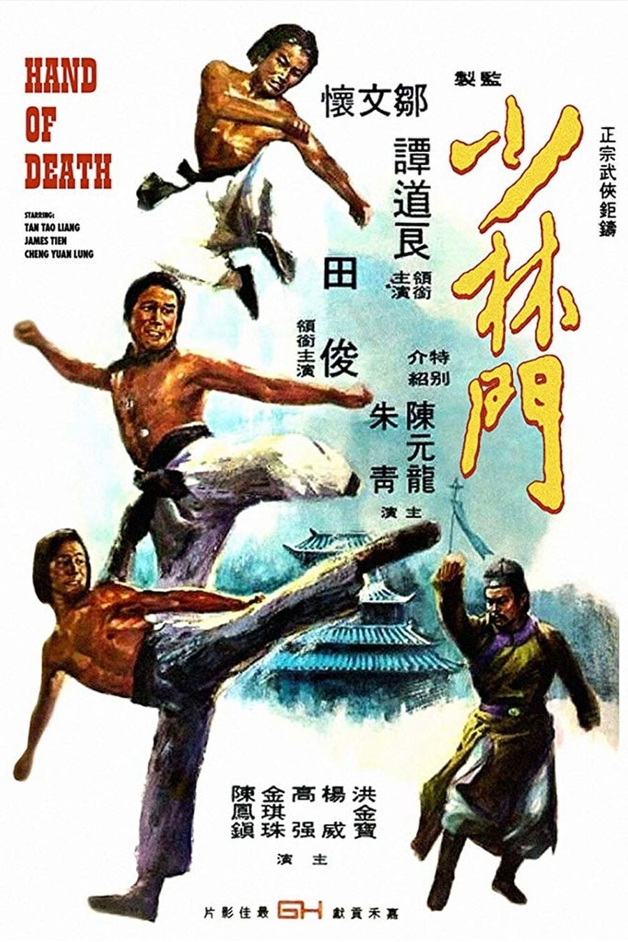 Hình ảnh phim Thiếu Lâm Môn