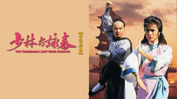 Poster phim Thiếu Lâm Vịnh Xuân Quyền