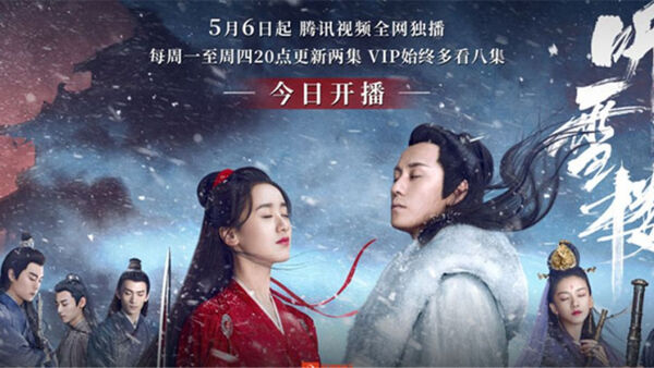 Poster phim Thính Tuyết Lâu