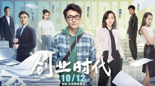 Poster phim Thời Đại Lập Nghiệp