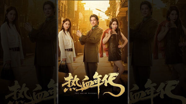 Poster phim Thời Đại Nhiệt Huyết