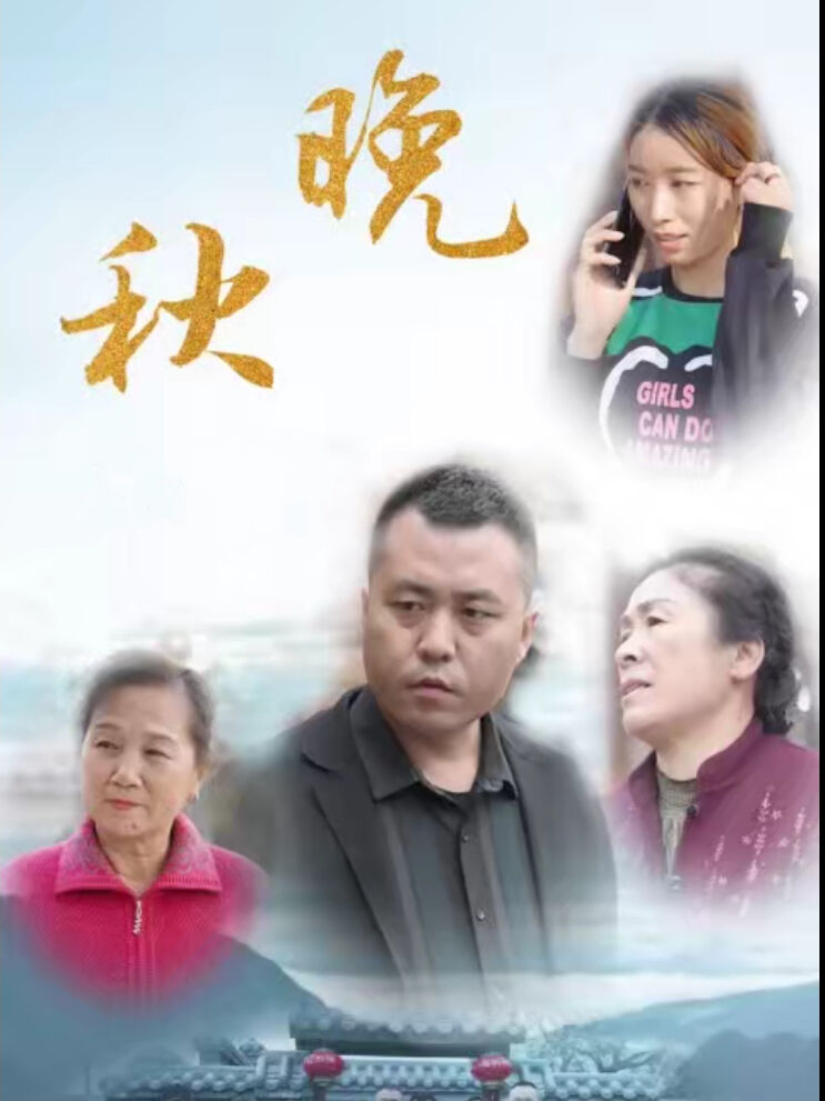 Hình ảnh phim Thu Muộn