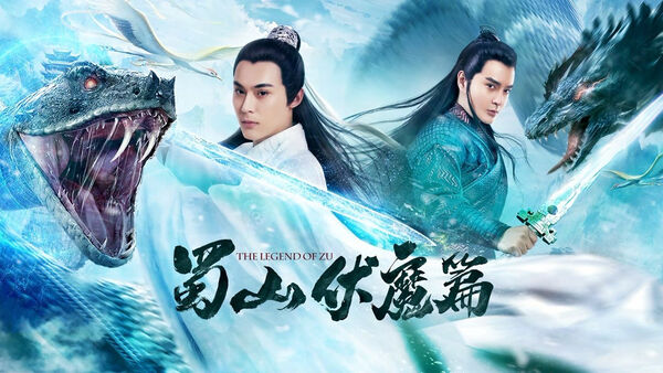 Poster phim Thục Sơn Chiến Kỷ Kiếm Hiệp Truyền Kỳ