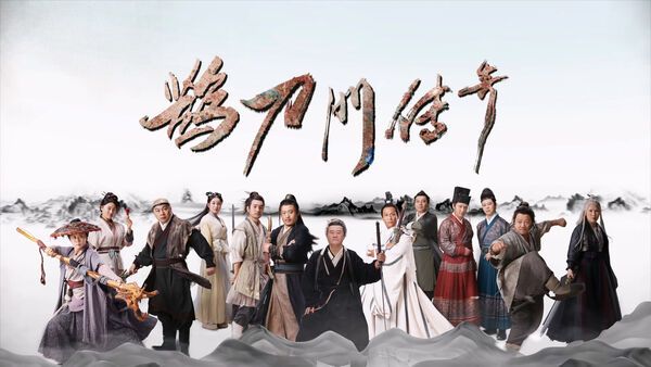 Poster phim Thước Đao Môn Truyền Kỳ