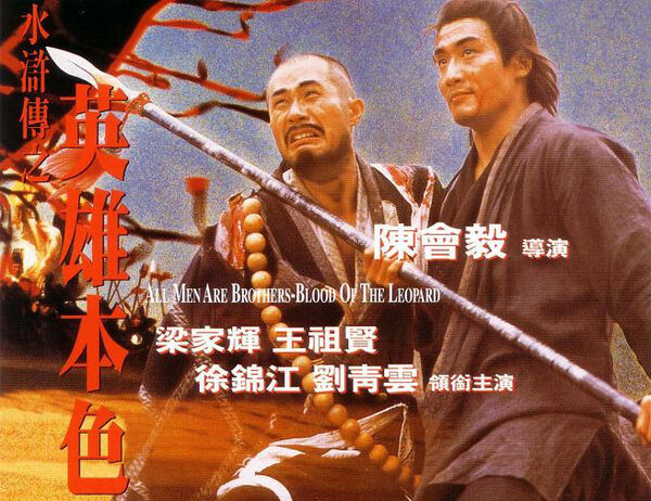 Poster phim Thủy Hử Truyện