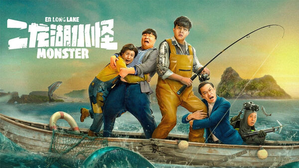 Poster phim Thủy Quái Hồ Nhị Long