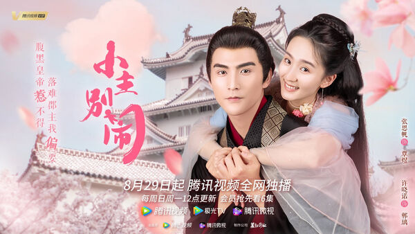 Poster phim Tiểu Chủ Đừng Ầm Ĩ