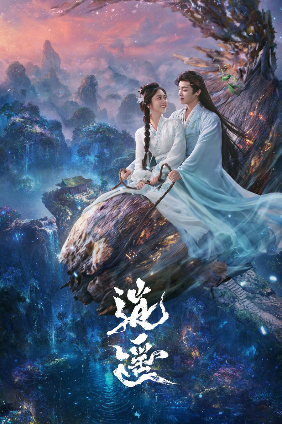 Hình ảnh phim Tiêu Dao
