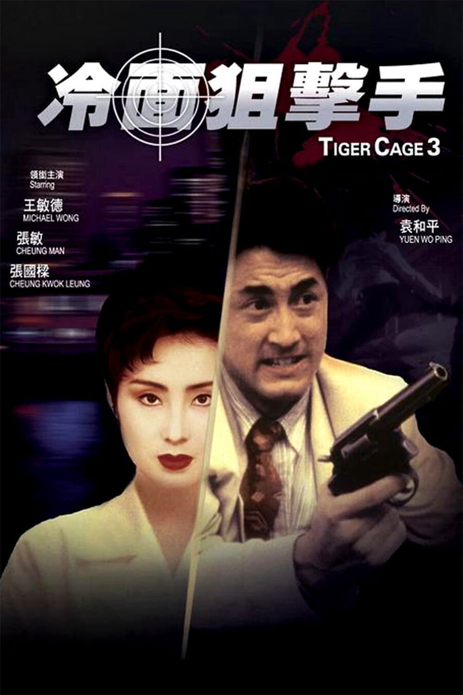 Hình ảnh phim Tiger Cage III
