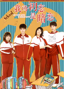 Tình Đầu Thầm Yêu