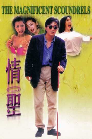 Hình ảnh phim Tình thánh