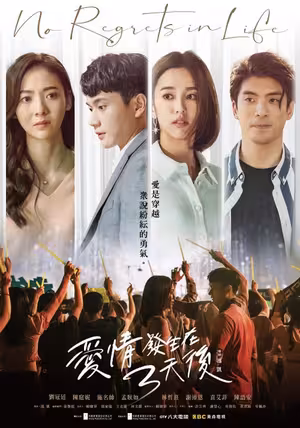 Tình yêu đến sau ba ngày