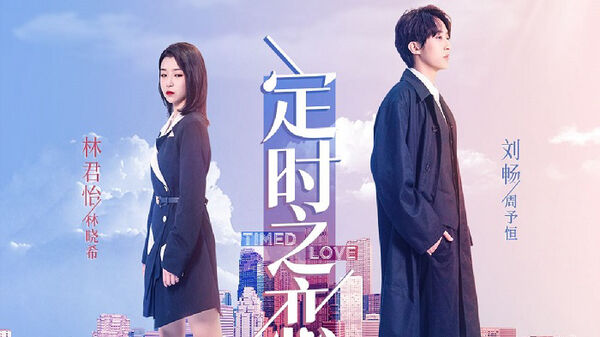 Poster phim Tình Yêu Hẹn Giờ