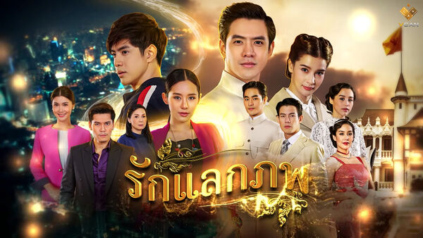 Poster phim Tình Yêu Hoán Kiếp