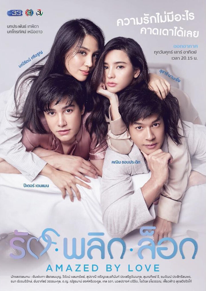 Tập 1 phim Tình Yêu Kỳ Lạ